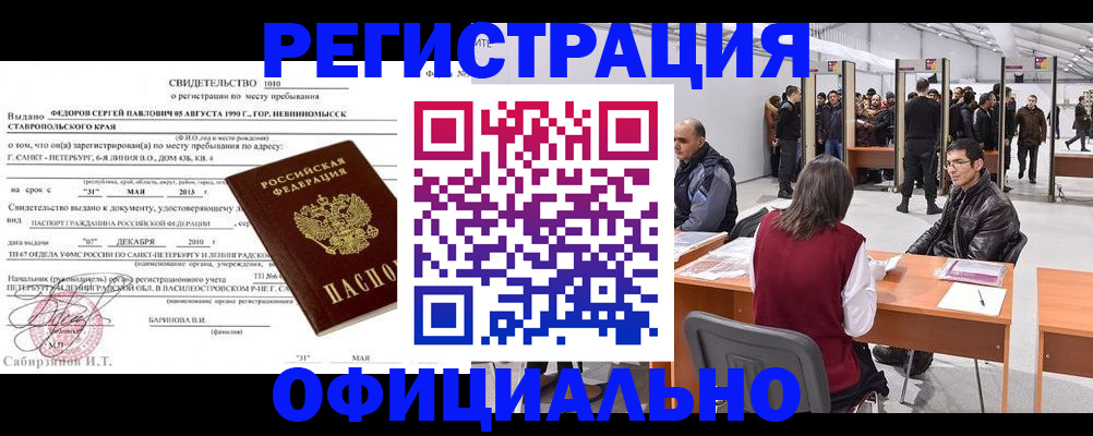 временная регистрация 2025 в Соколе