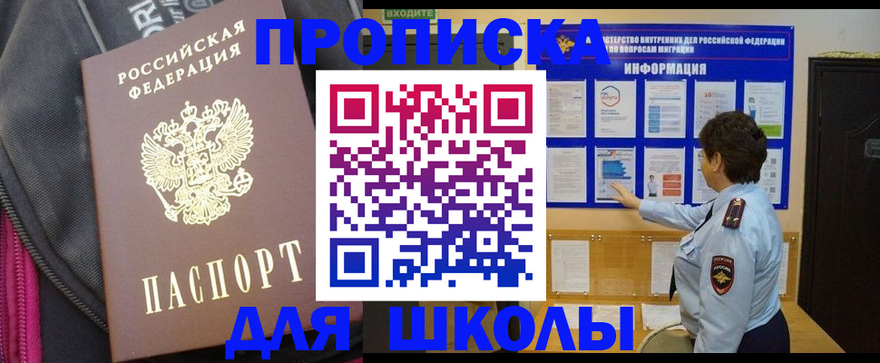 прописка для кредита в Соколе