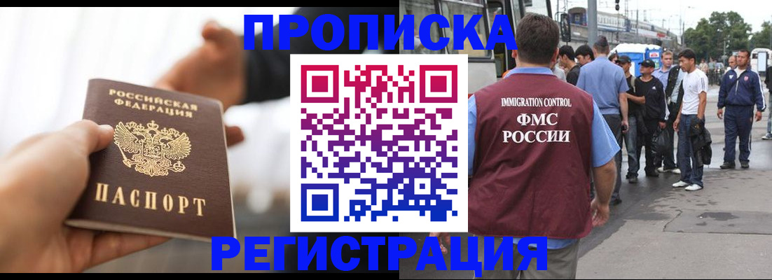 временная регистрация для всех в Соколе