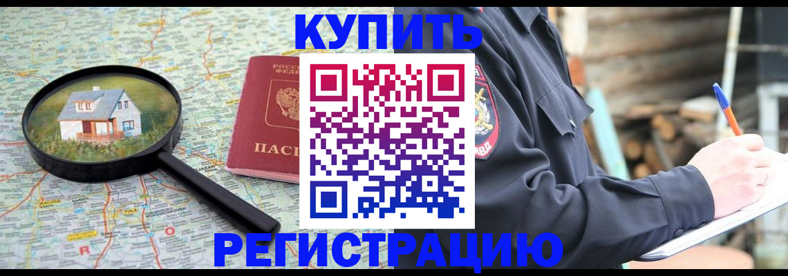 временная регистрация 2025 в Соколе