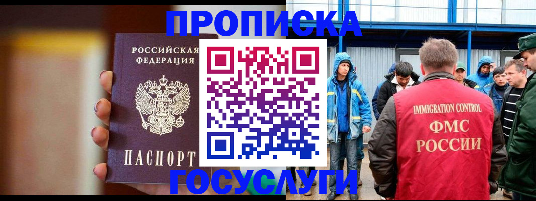 прописка от собственника в Соколе