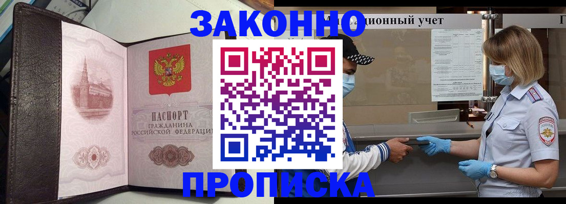 прописка гарантия в Соколе